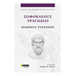 sofokleoys tragodiai oidipoys tyrannos photo sofokleoys tragodiai oidipoys tyrannos photo