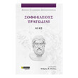 sofokleoys tragodiai aias photo