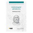 eyripidoy dramata ippolytos photo