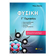 fysiki g gymnasioy photo fysiki g gymnasioy photo