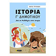 istoria g dimotikoy photo istoria g dimotikoy photo