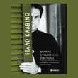 italo kalbino photo italo kalbino photo