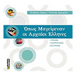 opos mageireyan oi arxaioi ellines photo opos mageireyan oi arxaioi ellines photo
