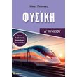 fysiki a lykeioy photo