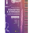 solistes kai synodoi piano book photo