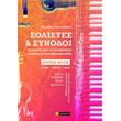 solistes kai synodoi guitar book photo