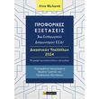 proforikes exetaseis 3oy eisagogikoy diagonismoy esdi dikastikon ypallilon detepe 2024 photo proforikes exetaseis 3oy eisagogikoy diagonismoy esdi dikastikon ypallilon detepe 2024 photo