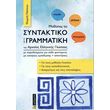 mathaino to syntaktiko kai ti grammatiki tis arxaias ellinikis glossas photo
