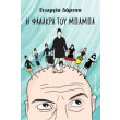 i falakra toy mpampa photo i falakra toy mpampa photo