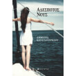 adespotos noys photo adespotos noys photo