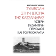 symboli stin istoria tis kassandras photo symboli stin istoria tis kassandras photo