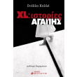 xl istories agapis photo xl istories agapis photo
