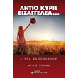 antio kyrie eisaggelea photo antio kyrie eisaggelea photo