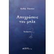 apoxroseis toy mple photo apoxroseis toy mple photo