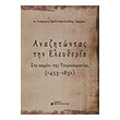 anazitontas tin eleytheria photo anazitontas tin eleytheria photo