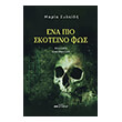 ena pio skoteino fos photo ena pio skoteino fos photo