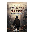 epithesi ton zompi i prin to xarama photo
