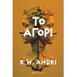 to agori photo
