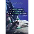 o kyrios salbo kai i prigkipissa poy taxidepse sto fos photo o kyrios salbo kai i prigkipissa poy taxidepse sto fos photo