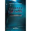 epithesi ton zompi vi atitlo photo epithesi ton zompi vi atitlo photo