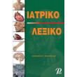 iatriko lexiko aggloelliniko ellinoaggliko photo iatriko lexiko aggloelliniko ellinoaggliko photo