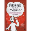 mathaino me ton typako photo mathaino me ton typako photo