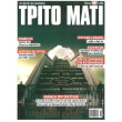 trito mati teyxos 252 photo trito mati teyxos 252 photo