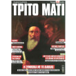 trito mati teyxos 253 photo trito mati teyxos 253 photo