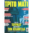 trito mati teyxos 260 photo trito mati teyxos 260 photo
