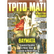 trito mati teyxos 262 photo trito mati teyxos 262 photo