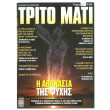 trito mati teyxos 263 photo trito mati teyxos 263 photo