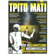 trito mati teyxos 265 photo trito mati teyxos 265 photo