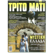 trito mati teyxos 266 photo trito mati teyxos 266 photo