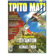 trito mati teyxos 267 photo trito mati teyxos 267 photo