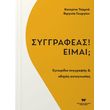 syggrafeas eimai photo