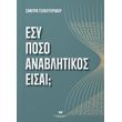 esy poso anablitikos eisai photo esy poso anablitikos eisai photo
