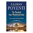 ta paidia toy mesonyktioy photo ta paidia toy mesonyktioy photo