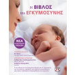 i biblos tis egkymosynis photo i biblos tis egkymosynis photo