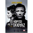 to koritsi me to tatoyaz photo