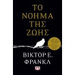 to noima tis zois photo