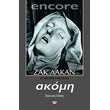 encore akomi ki allo senario eikosto photo encore akomi ki allo senario eikosto photo