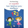 to tetradio ton proton moy arithmon photo to tetradio ton proton moy arithmon photo