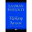 tzozef anton photo tzozef anton photo