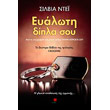 eyaloti dipla soy photo eyaloti dipla soy photo