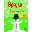 bres me i protoxronia photo bres me i protoxronia photo