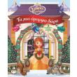 disney sofia ta pio omorfa dora photo disney sofia ta pio omorfa dora photo