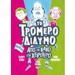 to tromero didymo 2 photo to tromero didymo 2 photo