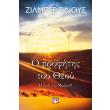 o profitis toy theoy i zoi toy moameth photo o profitis toy theoy i zoi toy moameth photo