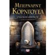 o kenos thronos photo