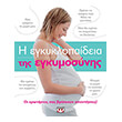 i egkyklopaideia tis egkymosynis photo i egkyklopaideia tis egkymosynis photo